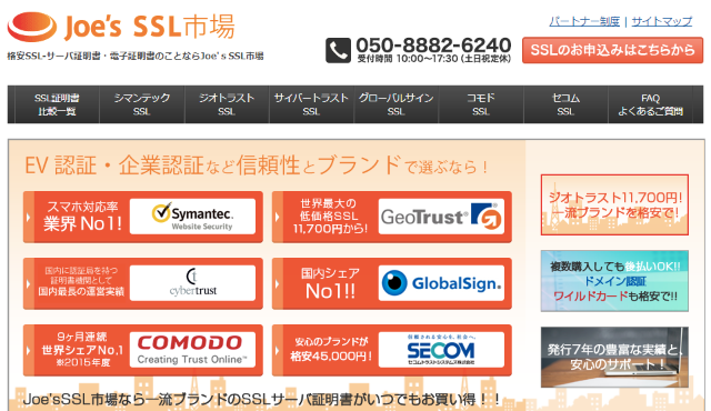 Joe's SSL市場